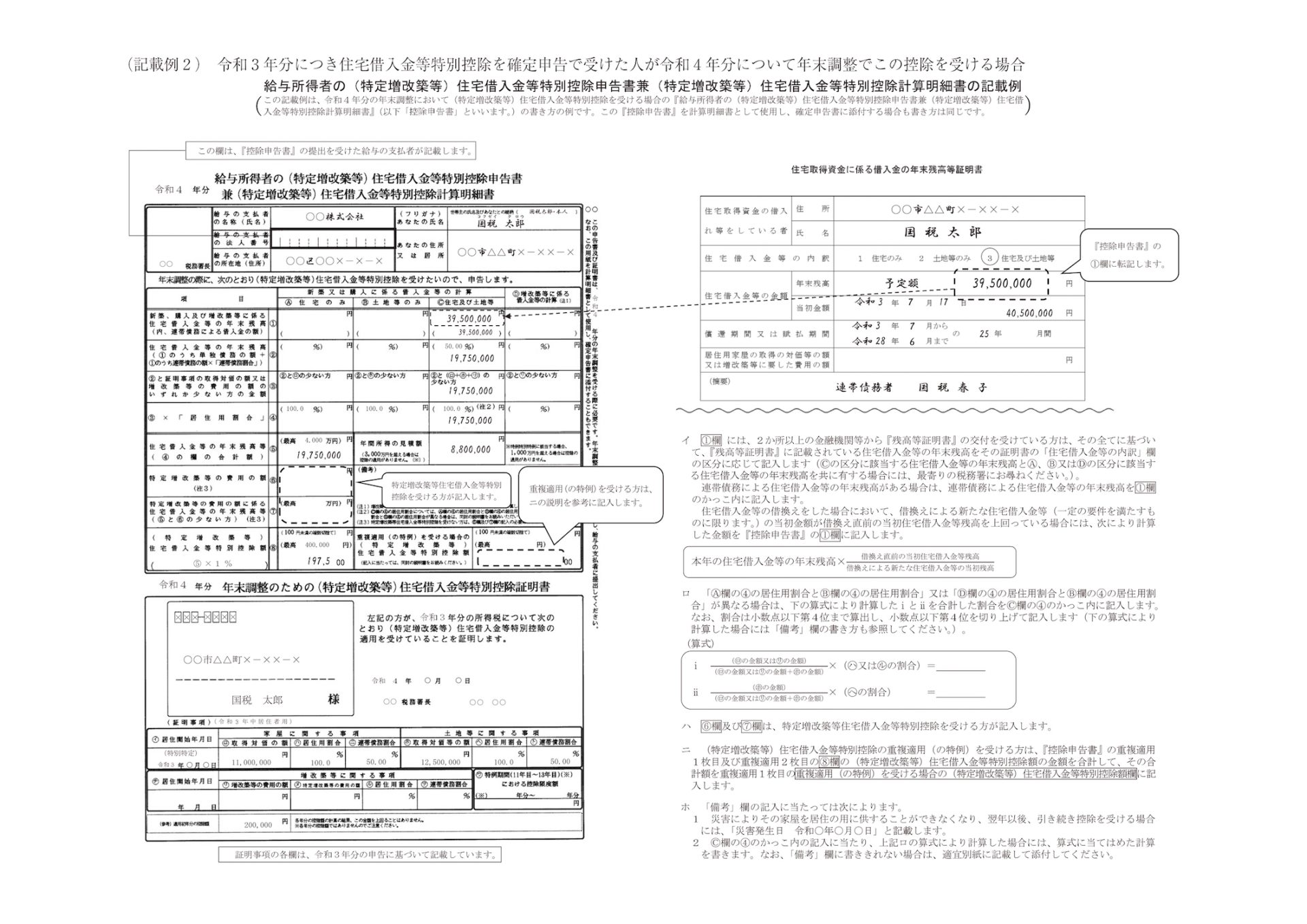 住宅ローン控除の年末調整で必要な手続きは？書類の記入方法や
